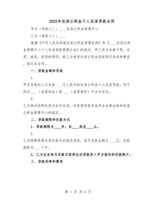 2025年绍兴市住房公积金个人贷款办理材料汇总，含新建与二手房