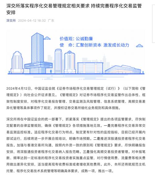 4月3日沪深北交易所发布实施细则，全面从严监管程序化交易