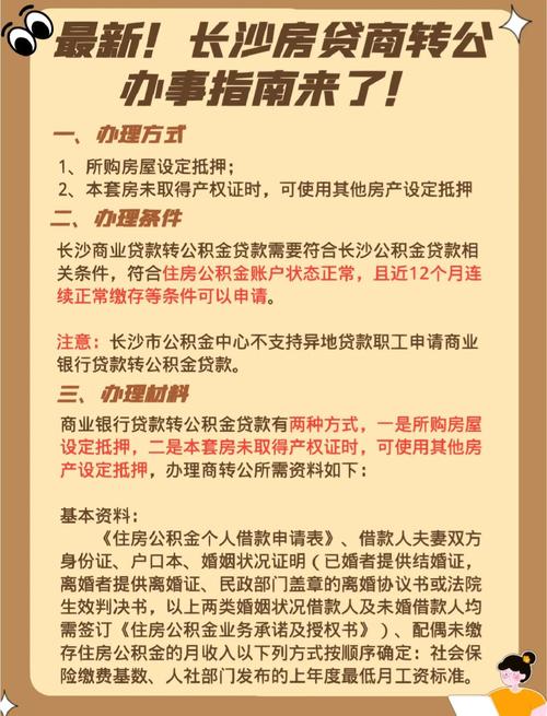 买房办理公积金贷款流程_商转公流程_商转公条件