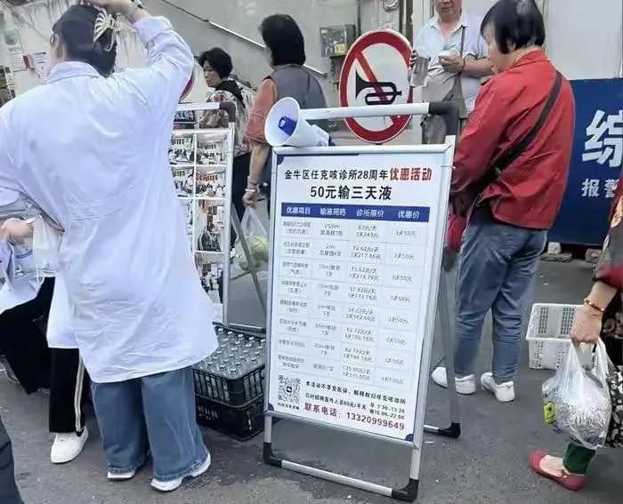 50元输液三天广告_医疗广告要交费用吗_农村诊所打广告