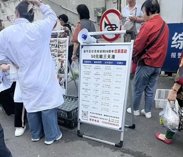 医疗广告要交费用吗_医疗广告合规性探讨_浙江诊所输液价格合理性分析