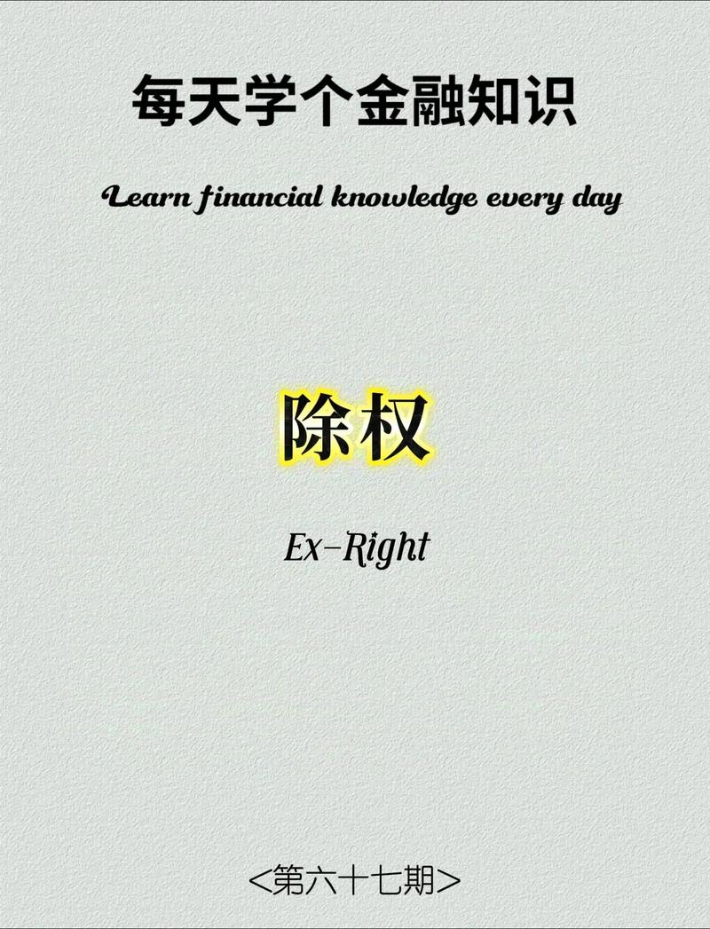 除权除息买入卖出决策_股票除权除息逻辑_一般股票除权日前买还是后买