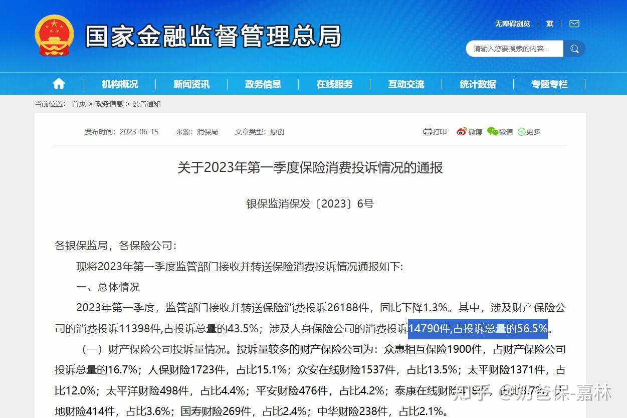 中国保险公司排名保费规模_中国太平人寿保险是央企吗_偿付能力前十大保险公司