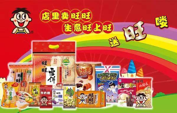 旺旺集团经营困境分析_中国旺旺的竞争对手分析_旺旺集团发展历程