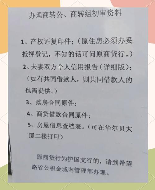 深圳住房商业贷款转公积金贷款_深圳住房公积金商转公_深圳商业贷款转住房公积金贷款