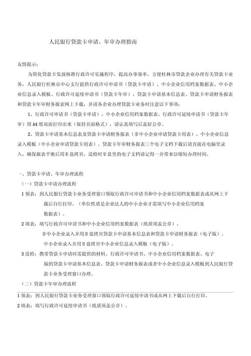 企业办卡指南：携带这些证件到人民银行办理申请领卡手续