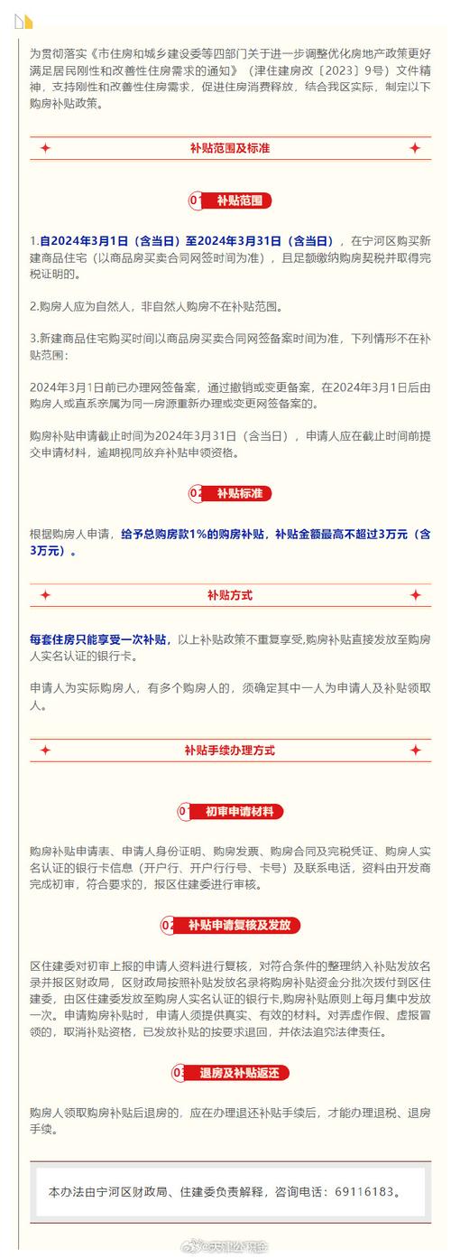 天津多区发布2024年购房补贴政策，宁河最高补3万