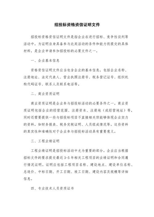 公司4月新开要投标，资格要求及证明文件提供指南？