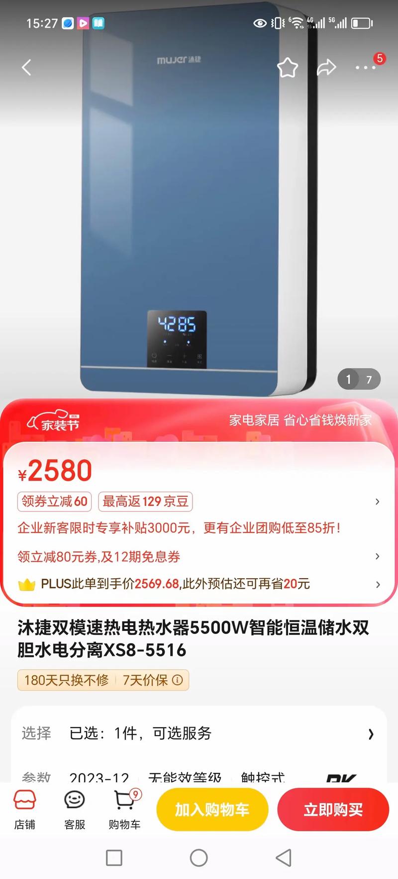 京东商城首页热水器_京东自营旗舰店 官方旗舰店 购物体验差异