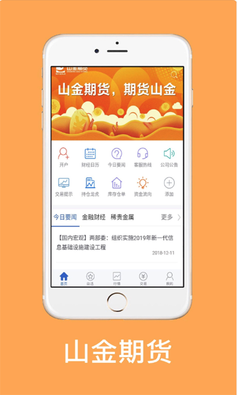 期货交易手机软件_期货手机行情_查期货行情软件推荐