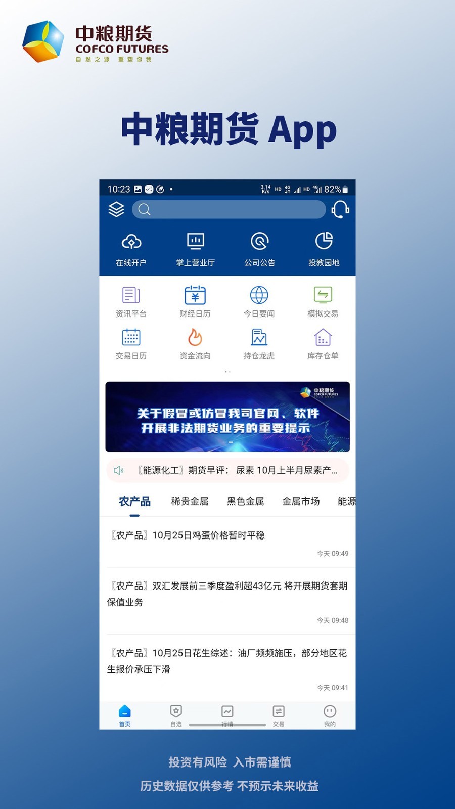期货手机行情_查期货行情软件推荐_期货交易手机软件