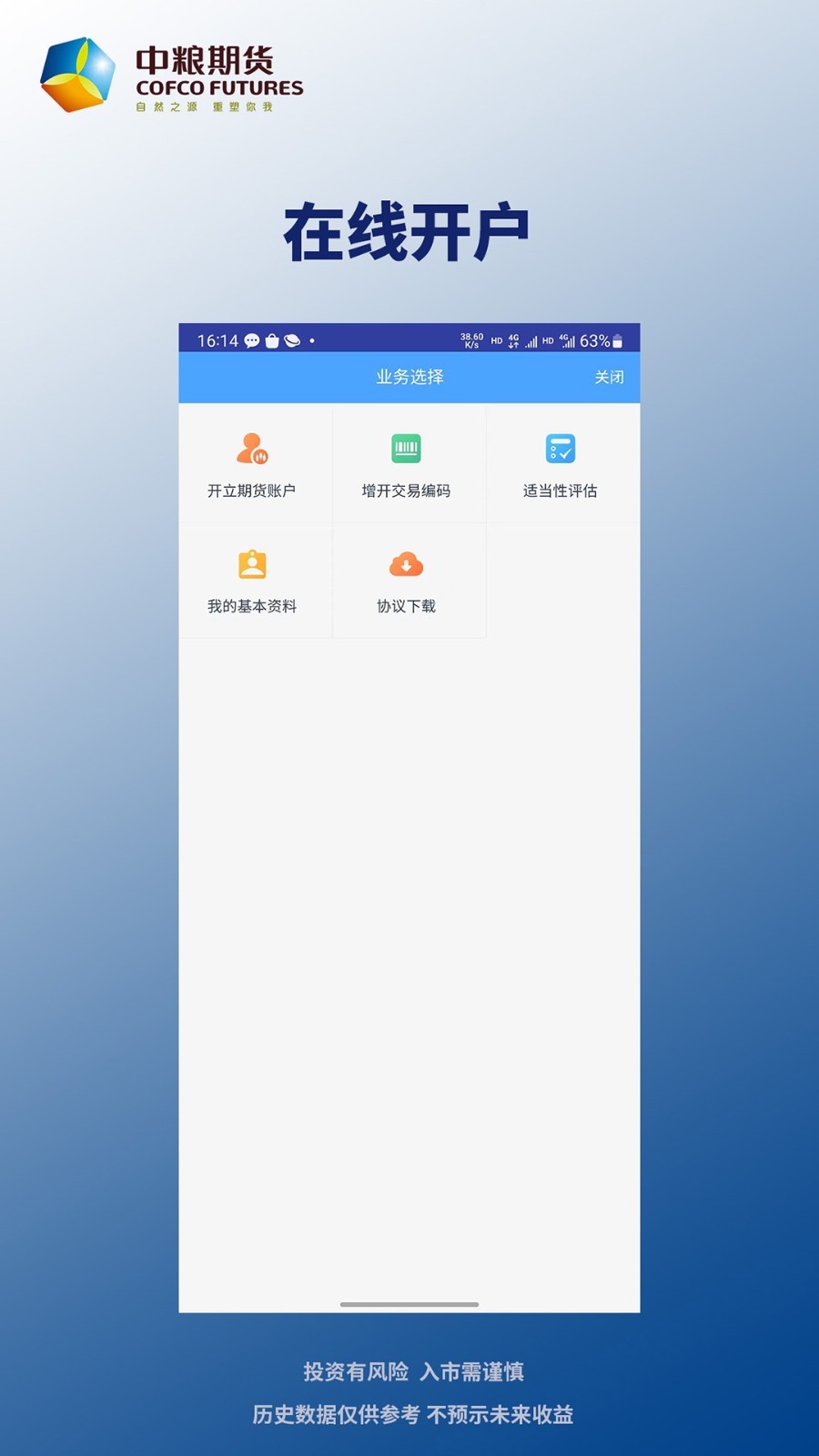 期货手机行情_期货交易手机软件_查期货行情软件推荐
