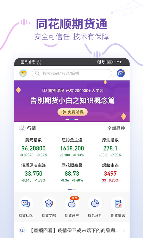 查期货行情软件推荐_期货手机行情_期货交易手机软件