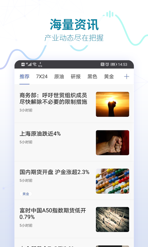 期货交易手机软件_查期货行情软件推荐_期货手机行情