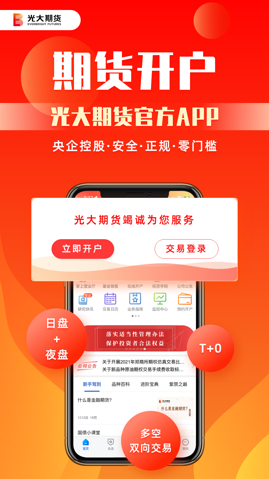 期货交易手机软件_查期货行情软件推荐_期货手机行情