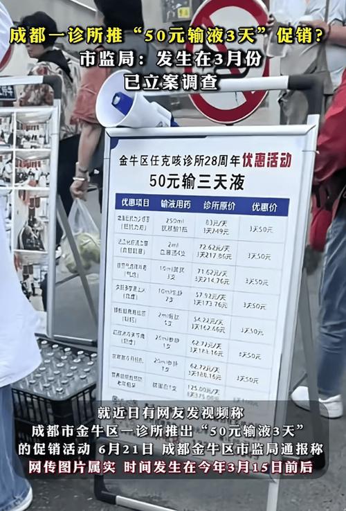 成都市金牛区市场监督管理局通报_50元输液3天广告_医疗广告要交费用吗