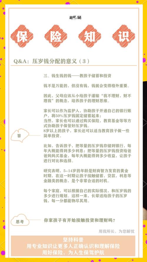 春节后压岁钱成金钱教育切入点，家长如何引导孩子理财？