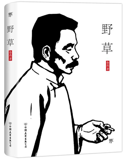 1924 年到 1926 年的野草：鲁迅独特的‘独语体’散文？