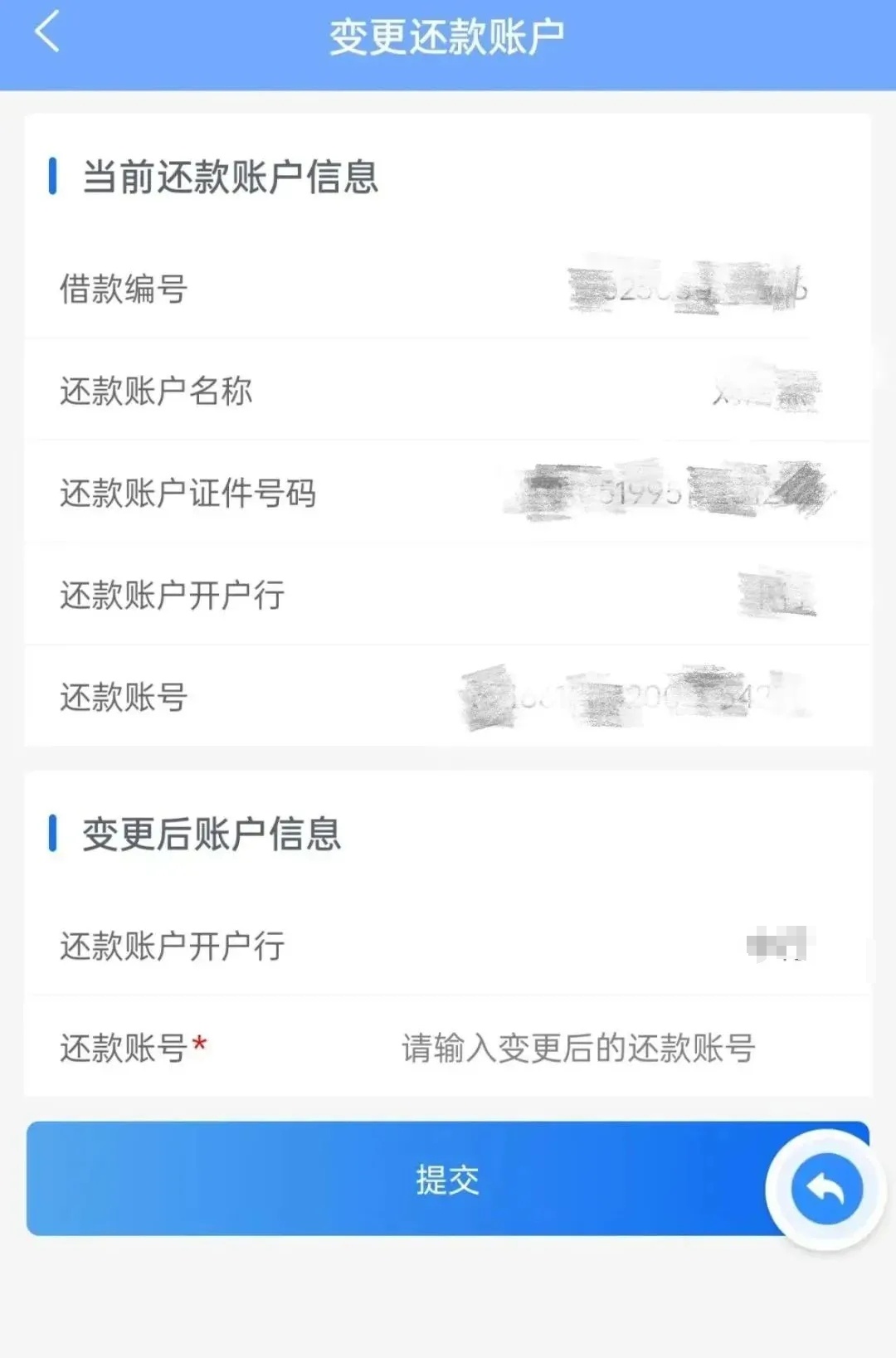 变更公积金还款账户方式_掌上办理雄安公积金贷款还款账户变更_公积金贷款怎么还款