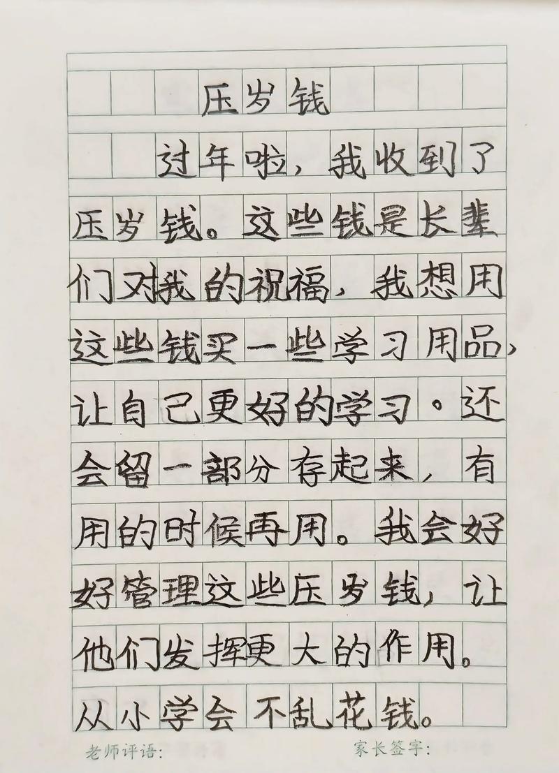 压岁钱的理财感悟_压岁钱作文100字_压岁钱怎么用