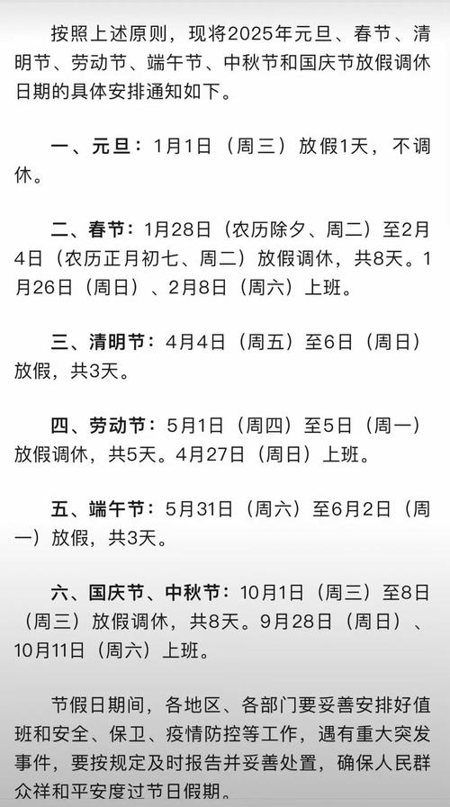 中金所发布2025年部分节假日休市安排通知，速看