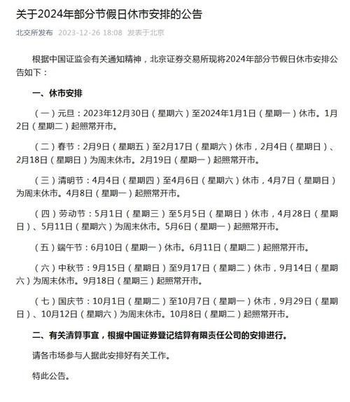 沪深北三大交易所发布2025年部分节假日休市安排公告