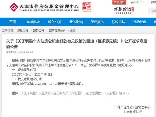 5月25日天津公积金贷款审核标准调整，认房不认贷政策落地