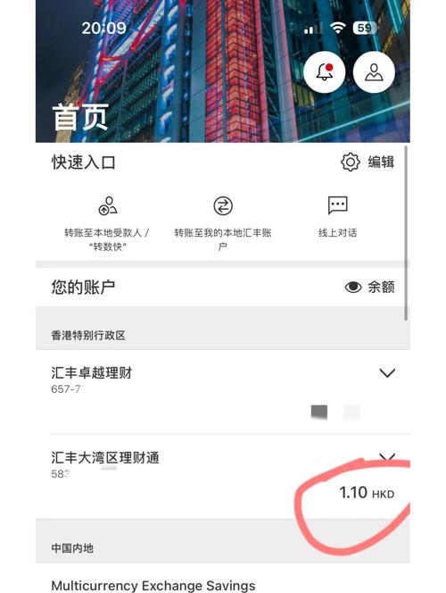 11月24日！汇丰跨境理财通业务试点一个月，服务便利投资超千单