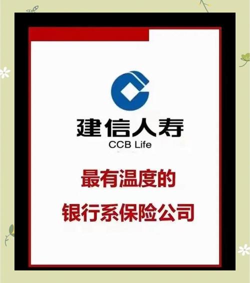 建信人寿哪些保险产品值得买_建信人寿公司实力如何靠谱吗_建行保险理财产品可靠吗