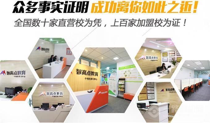 智高点教育：十余年研发独家秘笈，6大模板助力校区发展