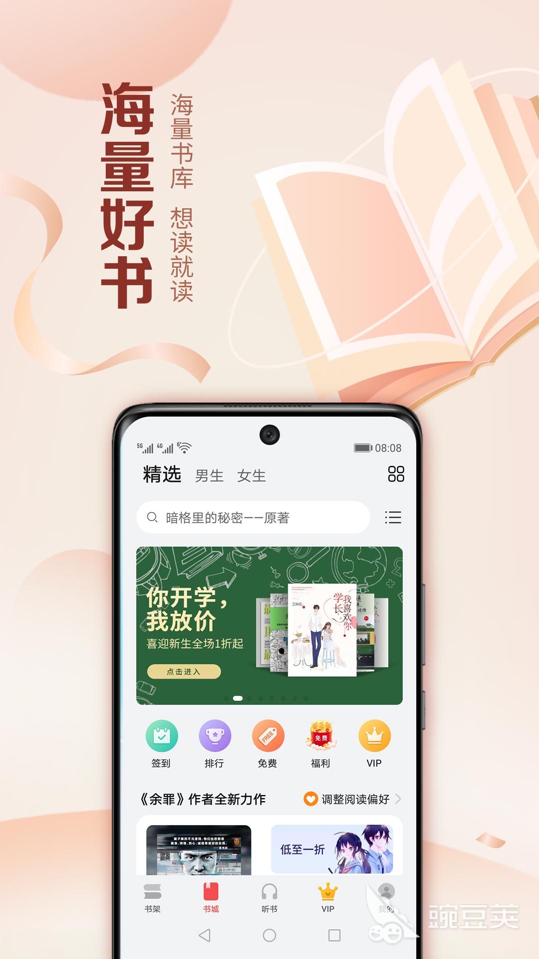 免费手机小说阅读网站哪个好_全本免费小说app推荐_2022小说阅读应用排行