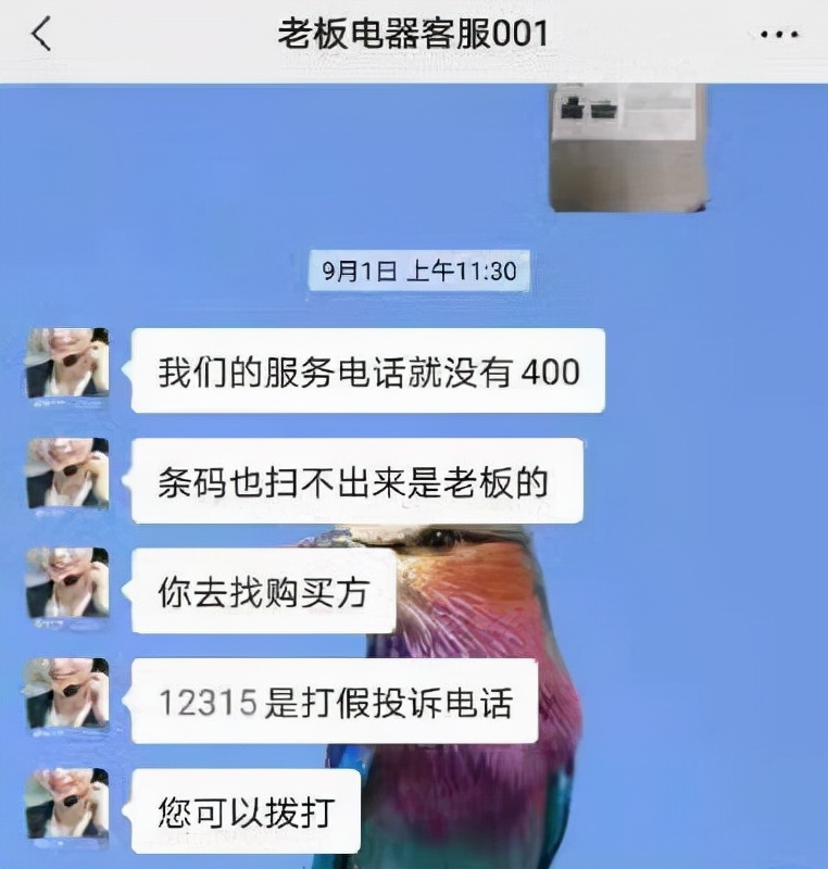 老板电器售后维修假货处理_淘宝能搞到餐饮发票吗_淘宝购买老板油烟机假货维权