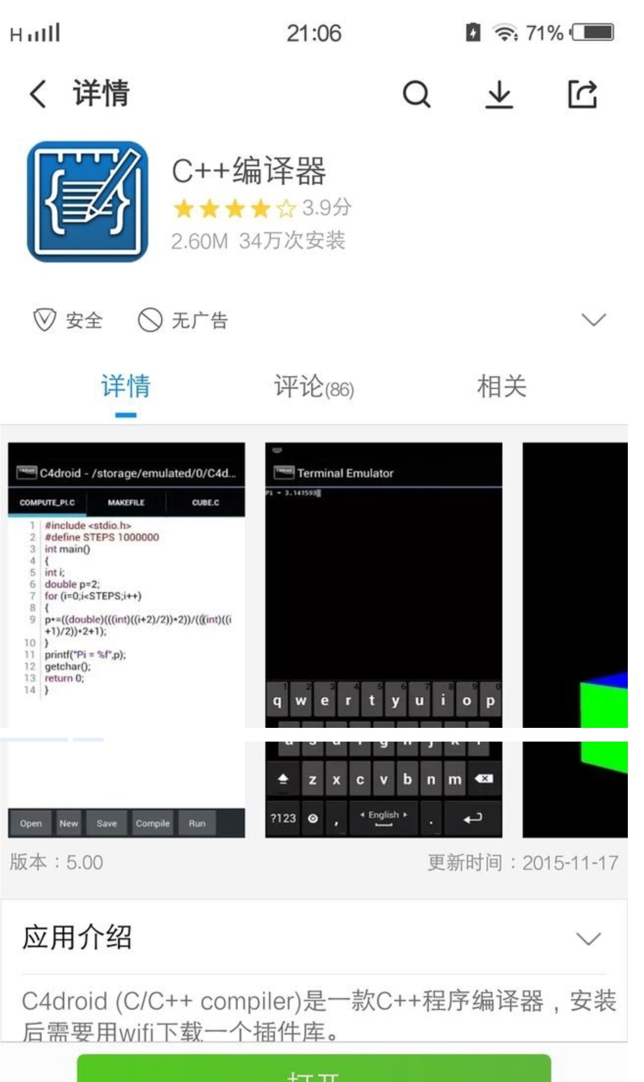 手机也能学编程？这4个神奇软件助你入门进阶
