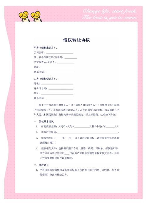 债权合同书订立：甲拟转让债权，乙受让，丙提供抵押担保事宜