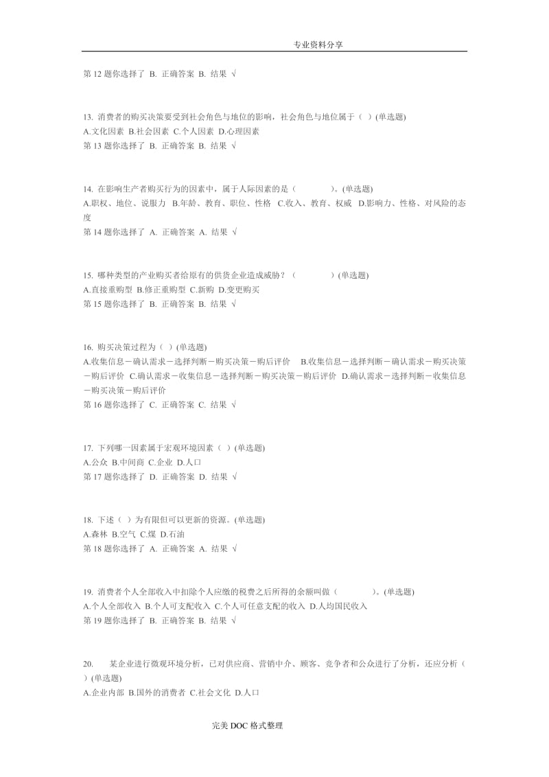 法包括哪些选项？企业降低价格原因有哪些？这些题答案揭晓