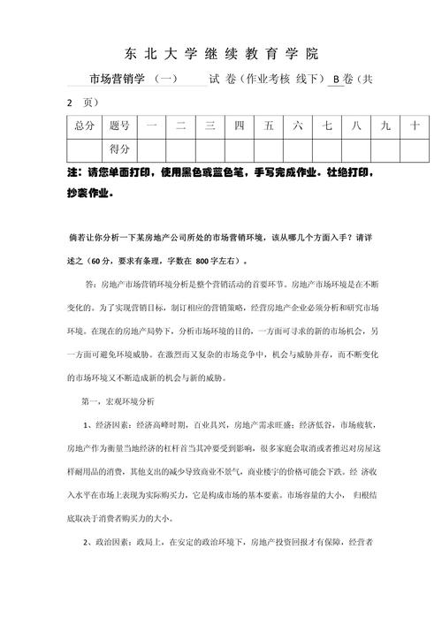 市场营销学参考答案.doc分享，含作业题一答案及相关解释