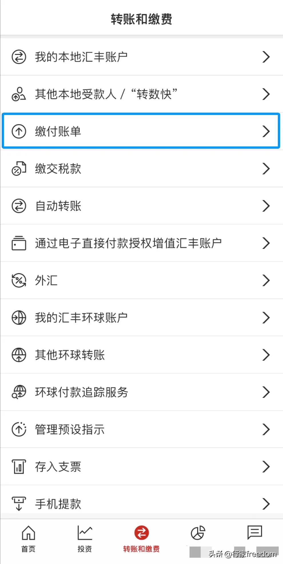 汇丰银行转账操作步骤_汇丰银行账户绑定流程_香港 汇丰开户