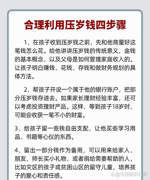 压岁钱的理财感悟_压岁钱如何规划_如何处理孩子的压岁钱