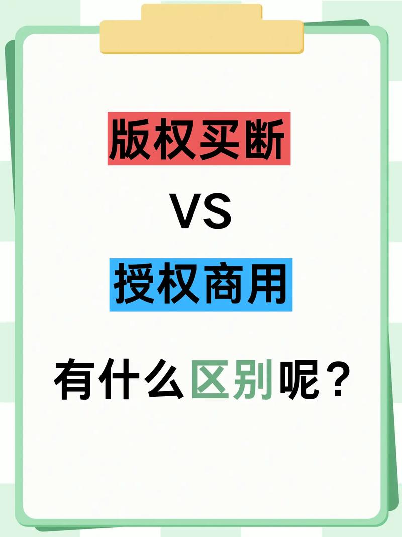 个人商用与企业商用的区别：商业模式及授权对象详解
