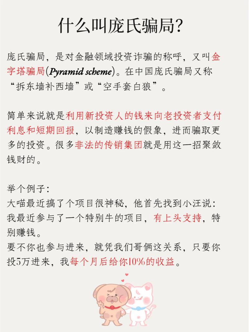 P2P网贷高收益背后隐藏的庞氏骗局特征_如何预防投资互联网金融产品风险_p2p理财小知识