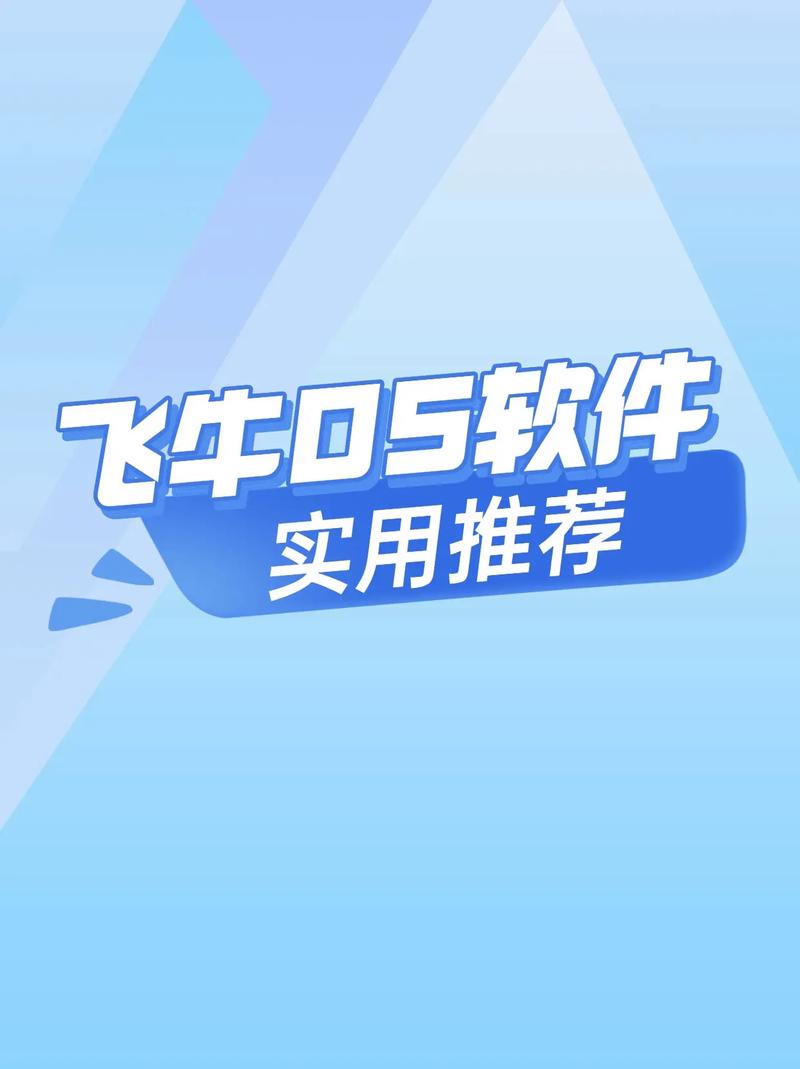 飞牛nas软件介绍：手机轻松连设备，随时访问文件数据