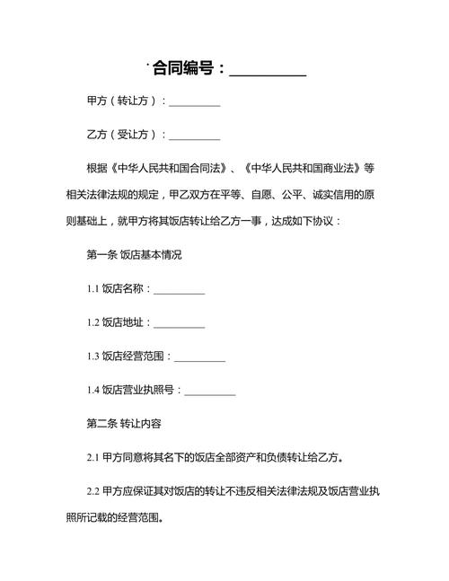 甲、乙双方关于乙方接收甲方广州XXX大酒楼的相关协议事宜