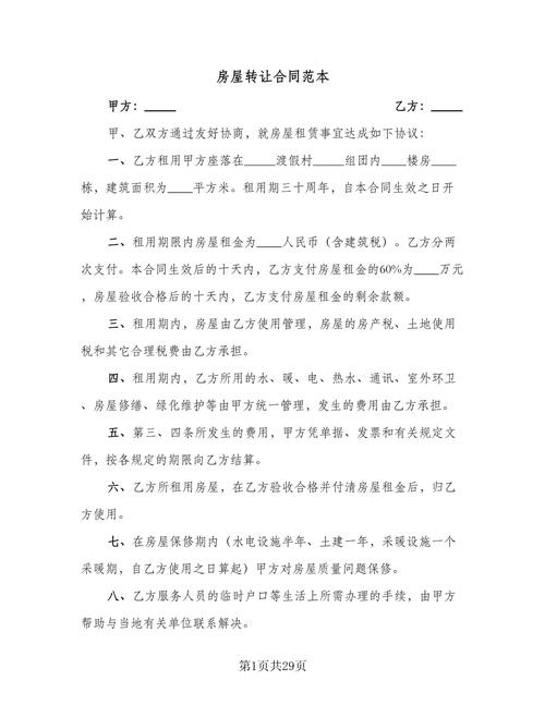 二手房交易莫混淆：房租转让合同范本及房屋转让买卖区别详解