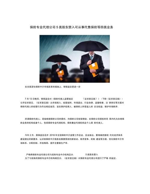 保险专业代理公司经营保险代理业务所需具备的条件详述