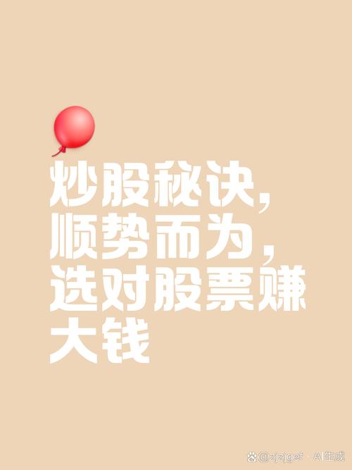 把握股市脉搏必备！手机微炒股，让投资轻松触手可及