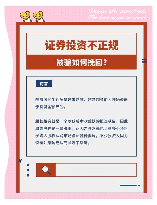 中国金融市场机遇与风险并存，投顾被骗如何挽回损失？