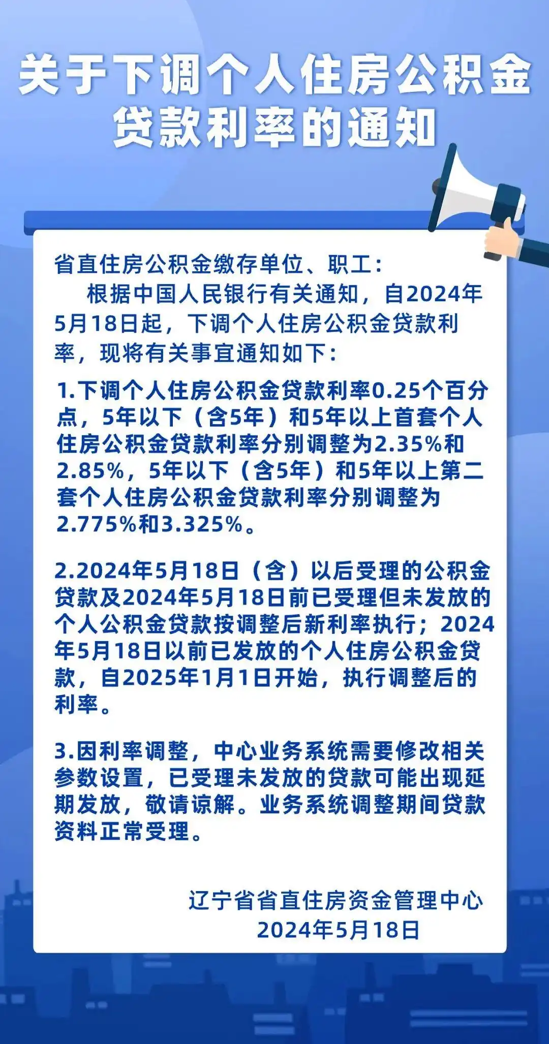 公积金贷款利率调整 2024 重庆_重庆二套房公积金贷款_公积金贷款利率调整 2024 上海