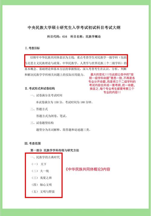 2020年中央民族大学硕士研究生招生自命题考试大纲—618考古学通论发布