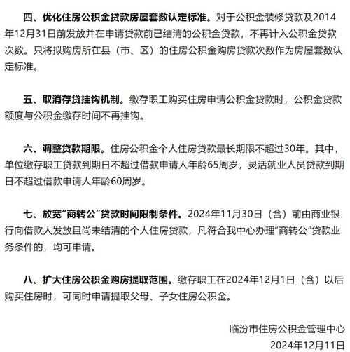 住房公积金贷款办理遇难题，山西出台业务指引解困