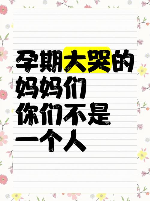 怀孕到生产独自经历诸多辛酸，这些苦你却不知
